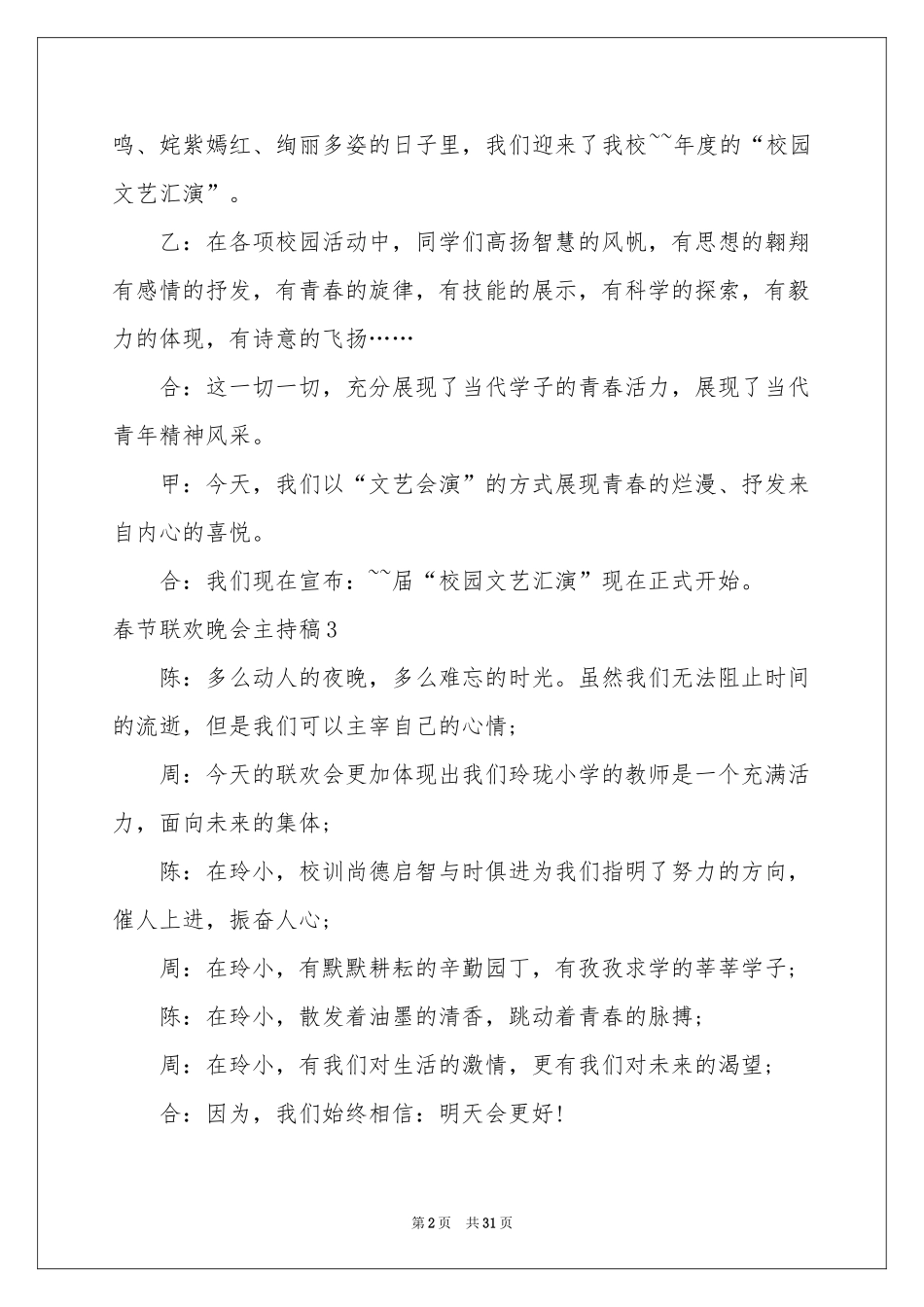 春节联欢晚会主持稿_第2页