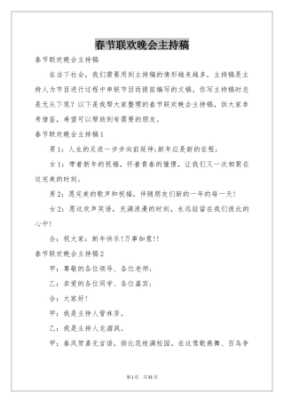 春节联欢晚会主持稿