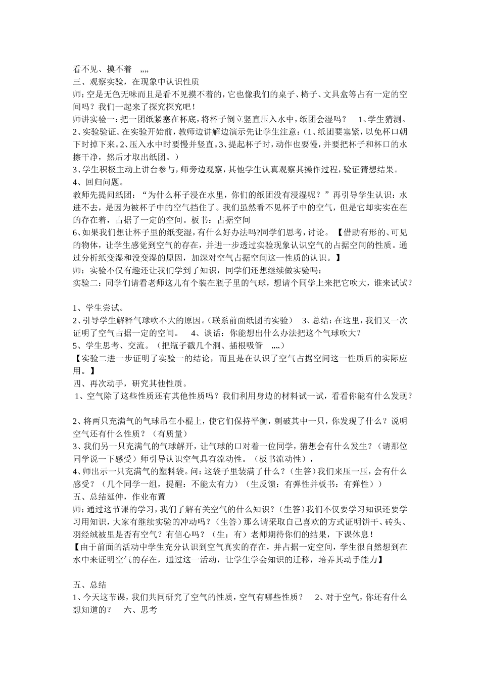 教空气的性质案_第2页