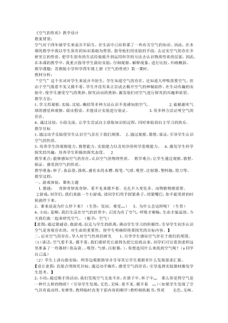 教空气的性质案