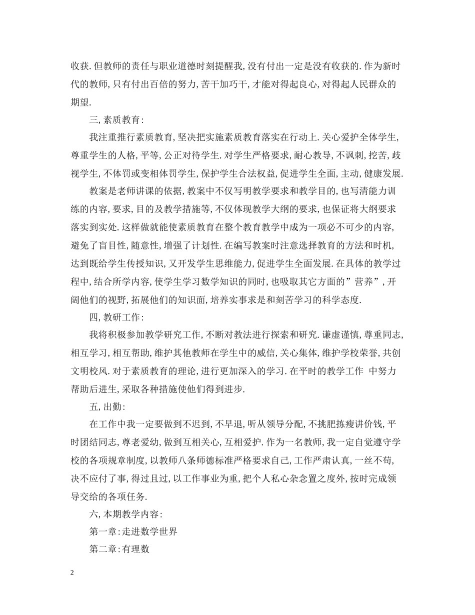 初中教师个人工作总结优秀版本_第2页