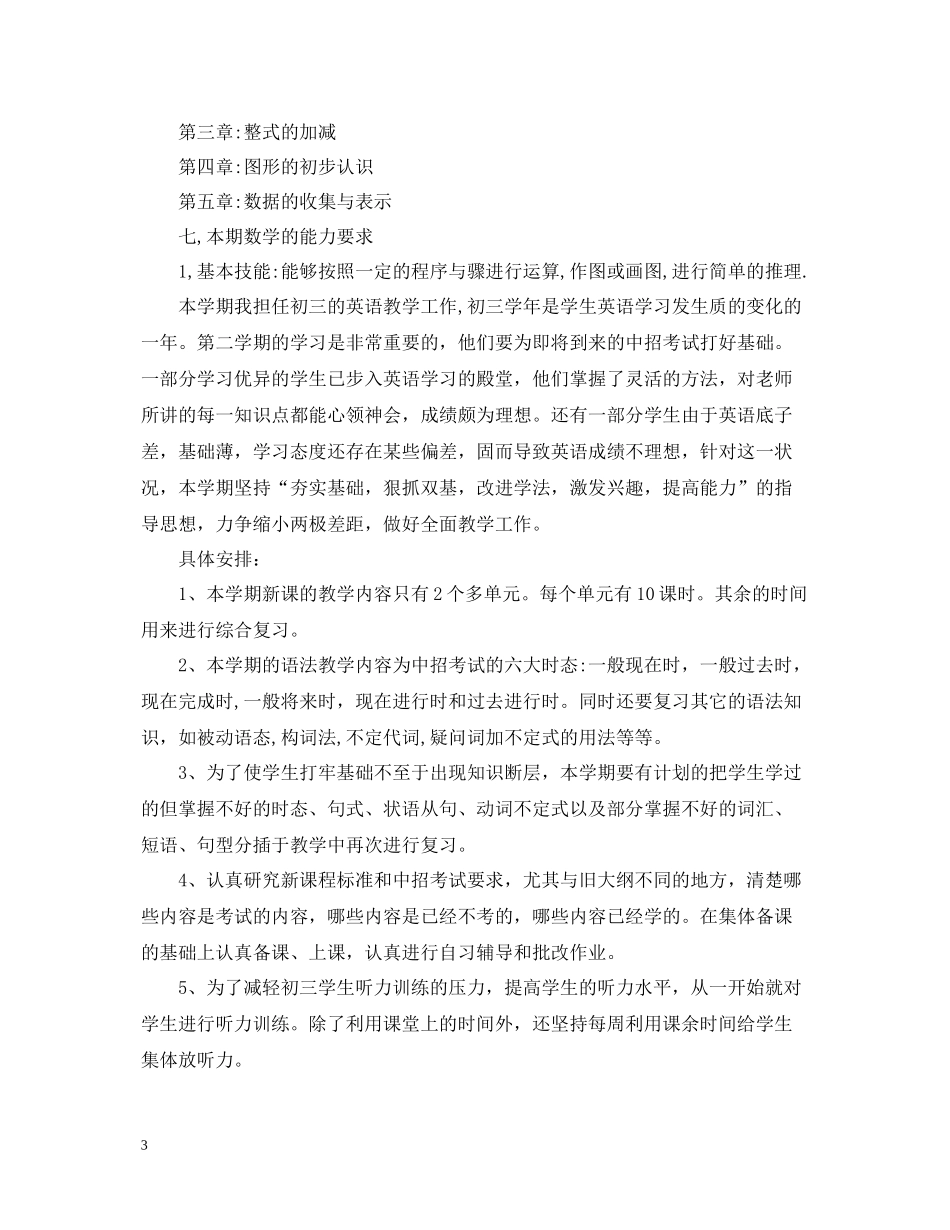 初中教师个人工作总结优秀版本_第3页