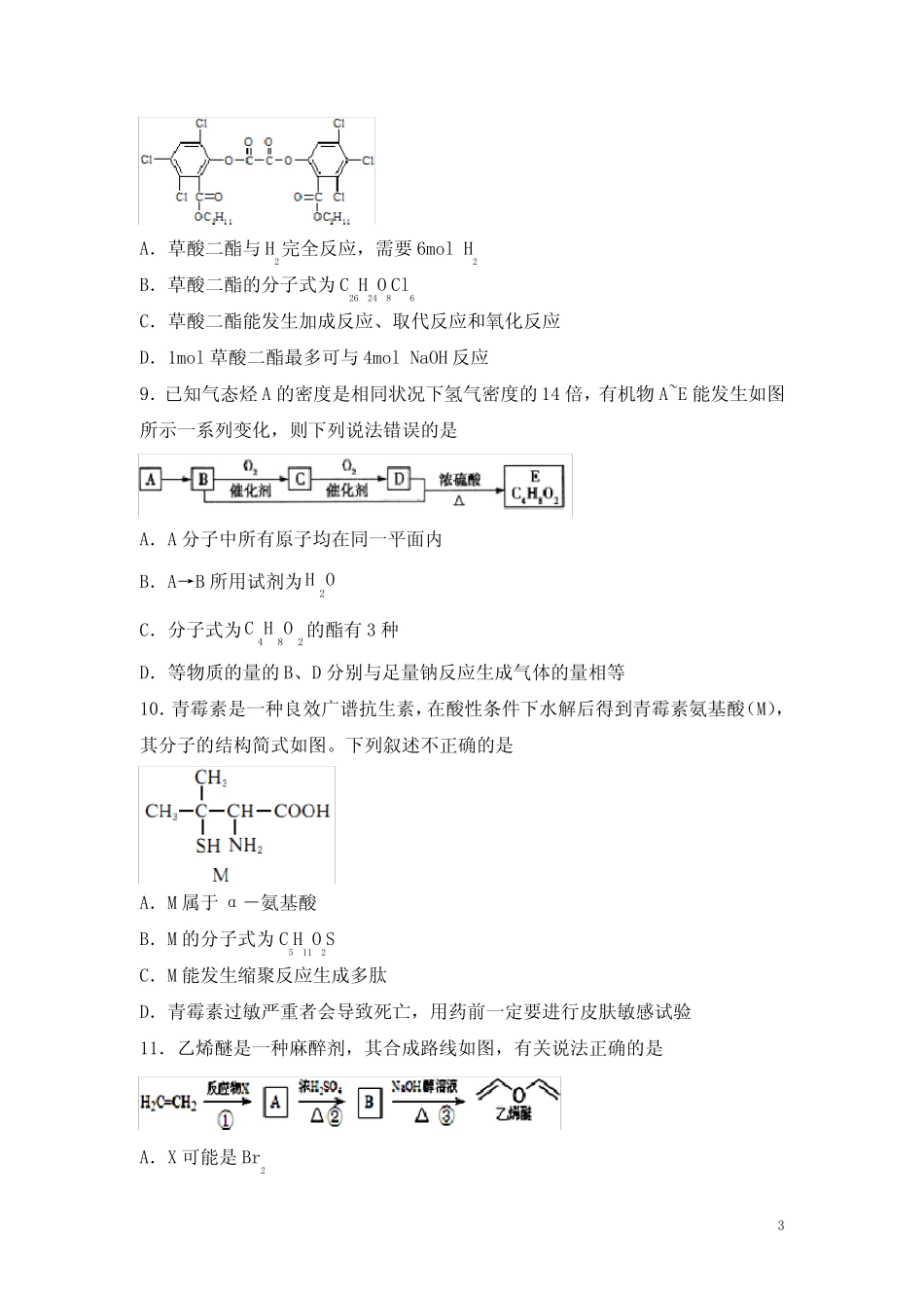 高考化学一轮必刷题 专题43 烃的含氧衍生物(含答案解析)_第3页