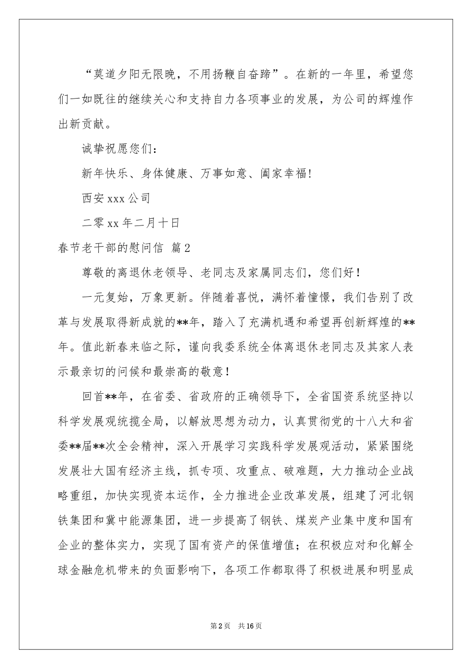 春节老干部的慰问信范本集锦9篇_第2页