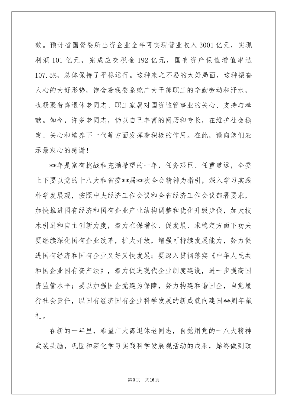 春节老干部的慰问信范本集锦9篇_第3页