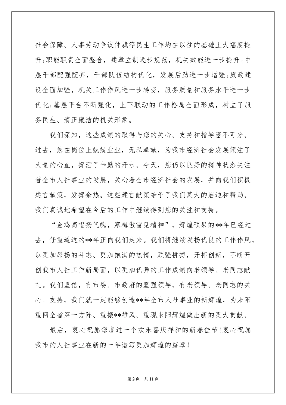 春节老干部的慰问信范本集合六篇_第2页