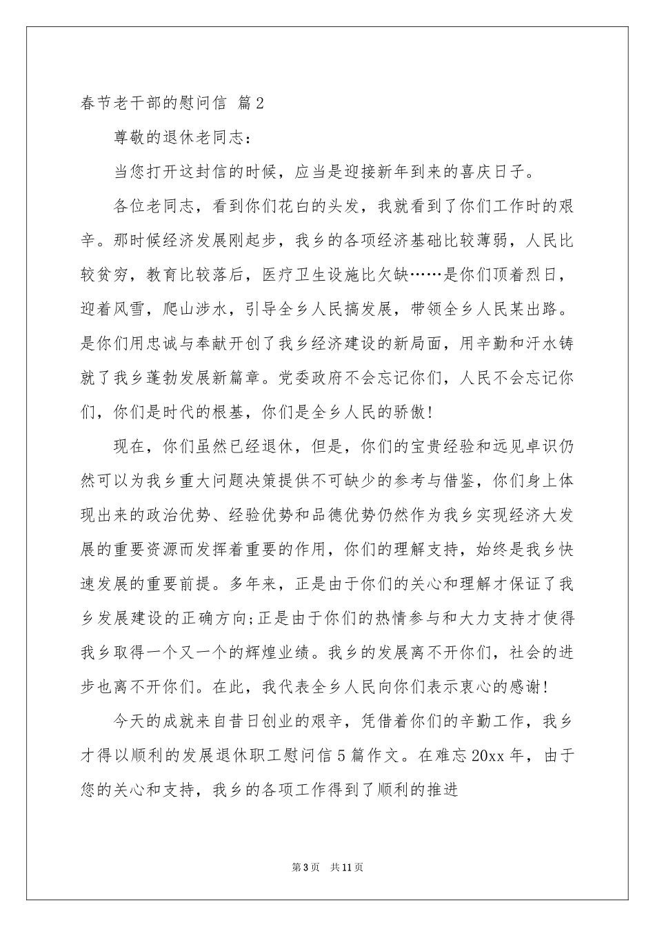 春节老干部的慰问信范本集合六篇_第3页