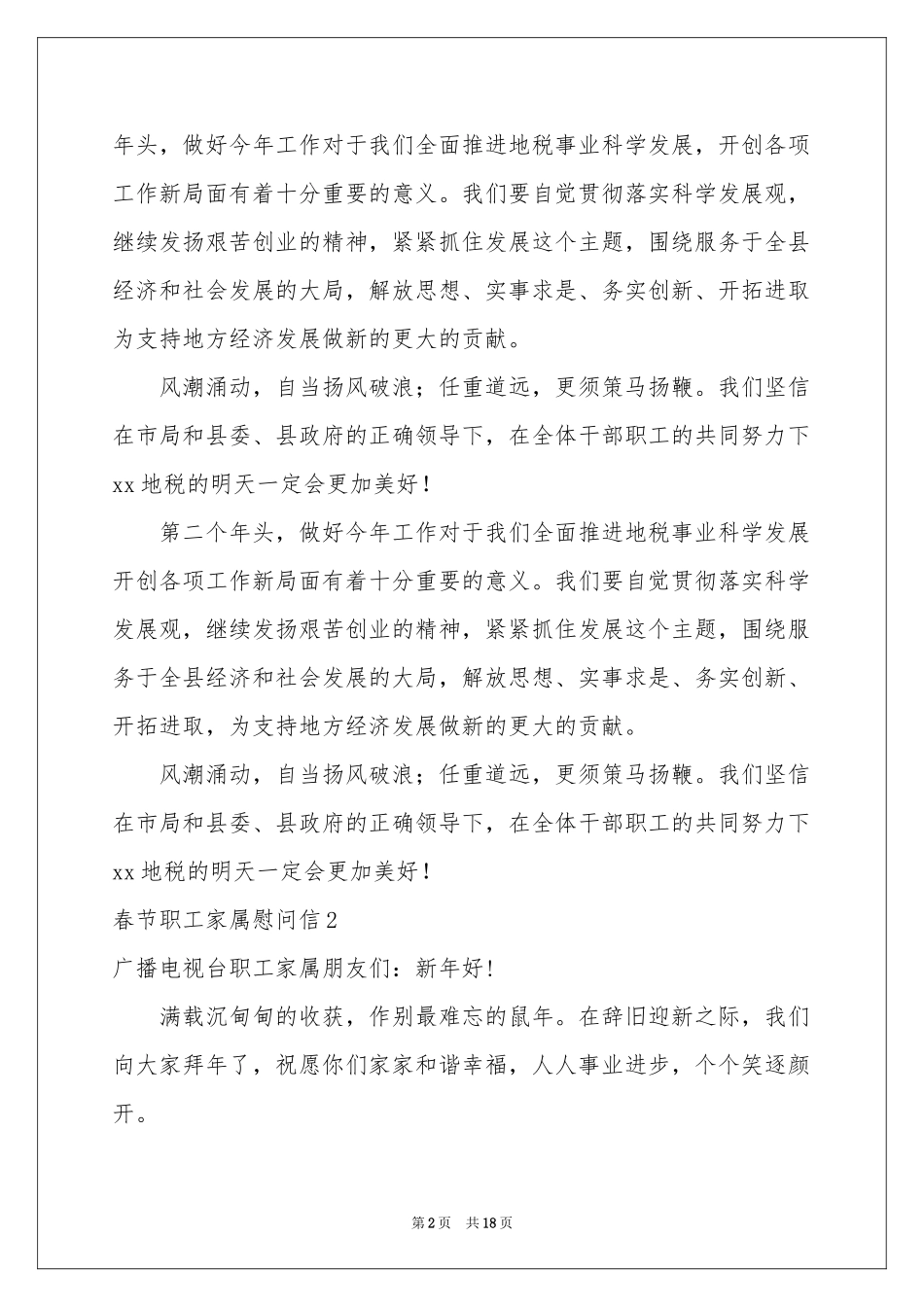 春节职工家属慰问信_第2页