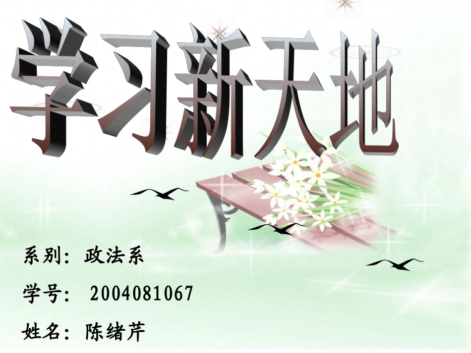 学习新天地PPT_第1页