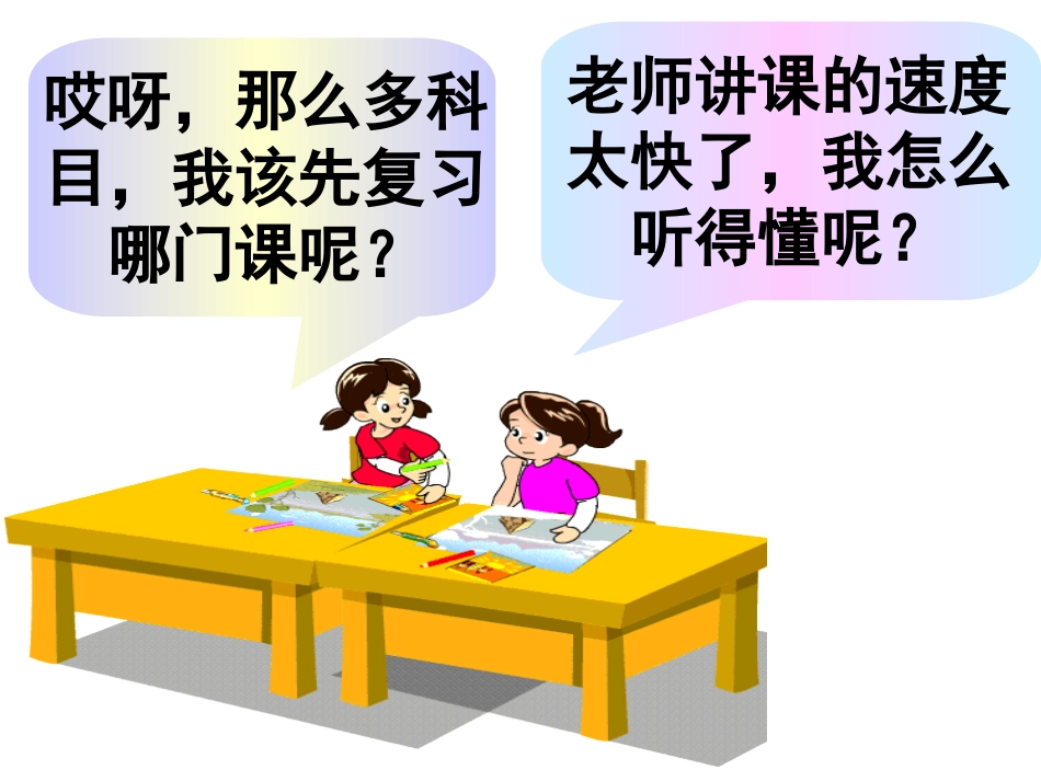 学习新天地PPT_第3页