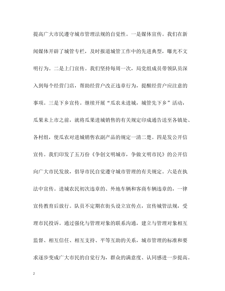 城管工作总结2)_第2页