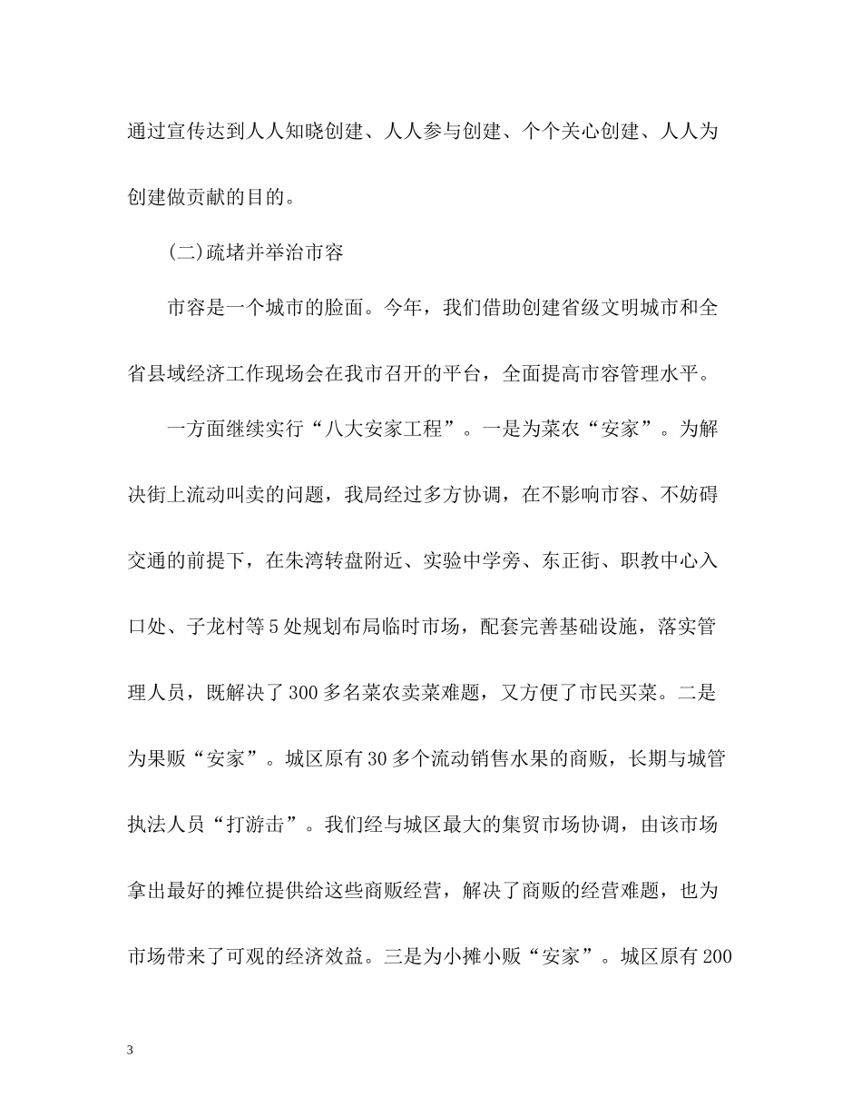 城管工作总结2)_第3页