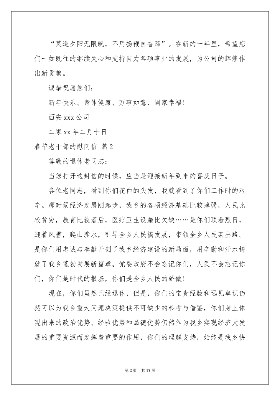春节老干部的慰问信集合十篇_第2页