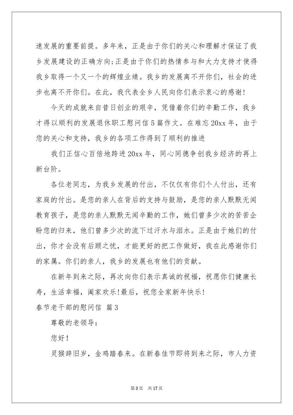 春节老干部的慰问信集合十篇_第3页