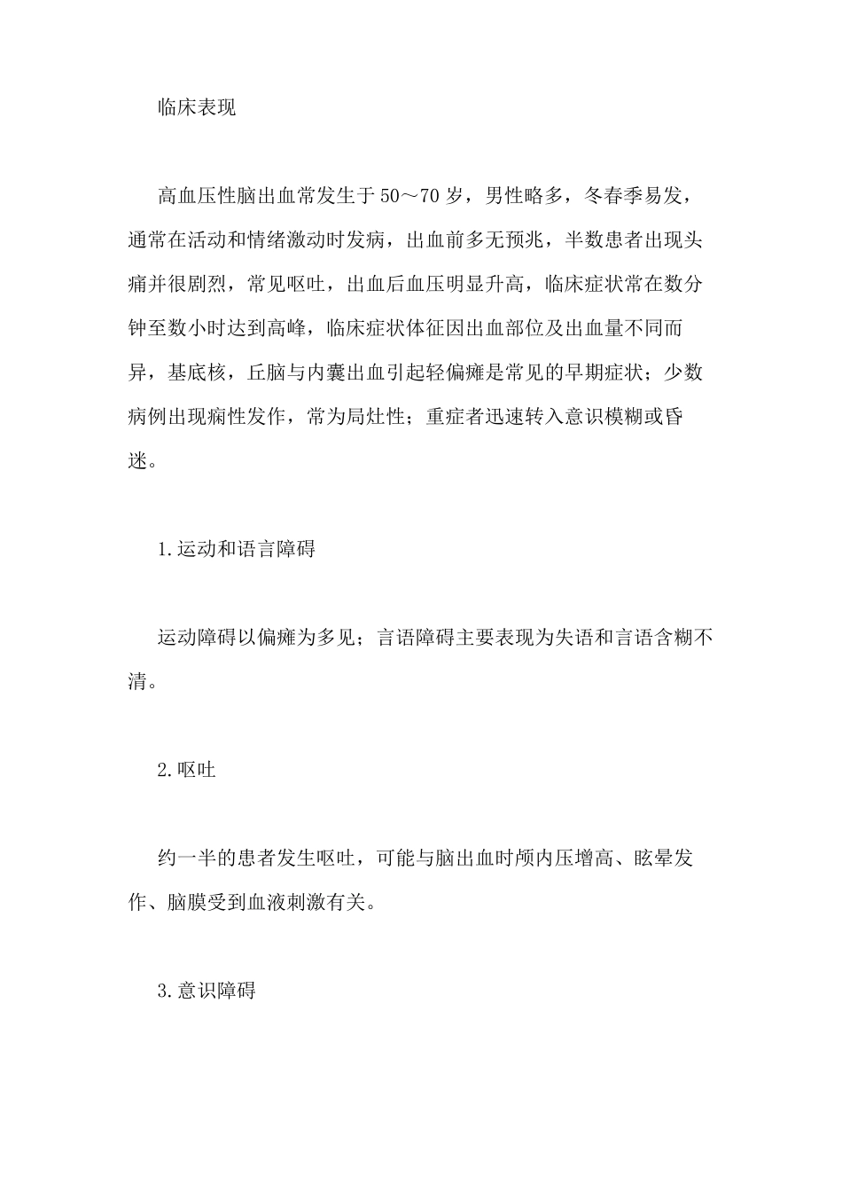 偏瘫中医内科病例范文脑出血半身不遂中医大病例模板_第2页