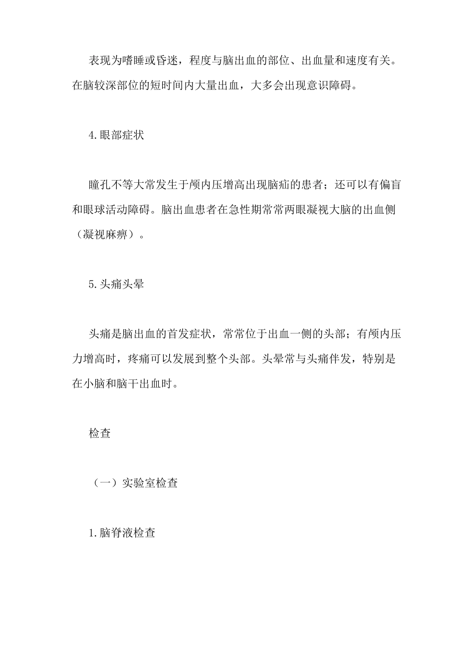 偏瘫中医内科病例范文脑出血半身不遂中医大病例模板_第3页