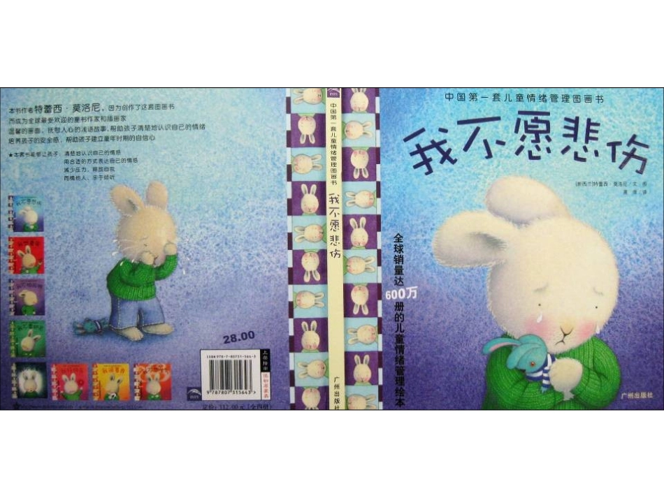 儿童情绪管理图书_我不愿悲伤_第1页