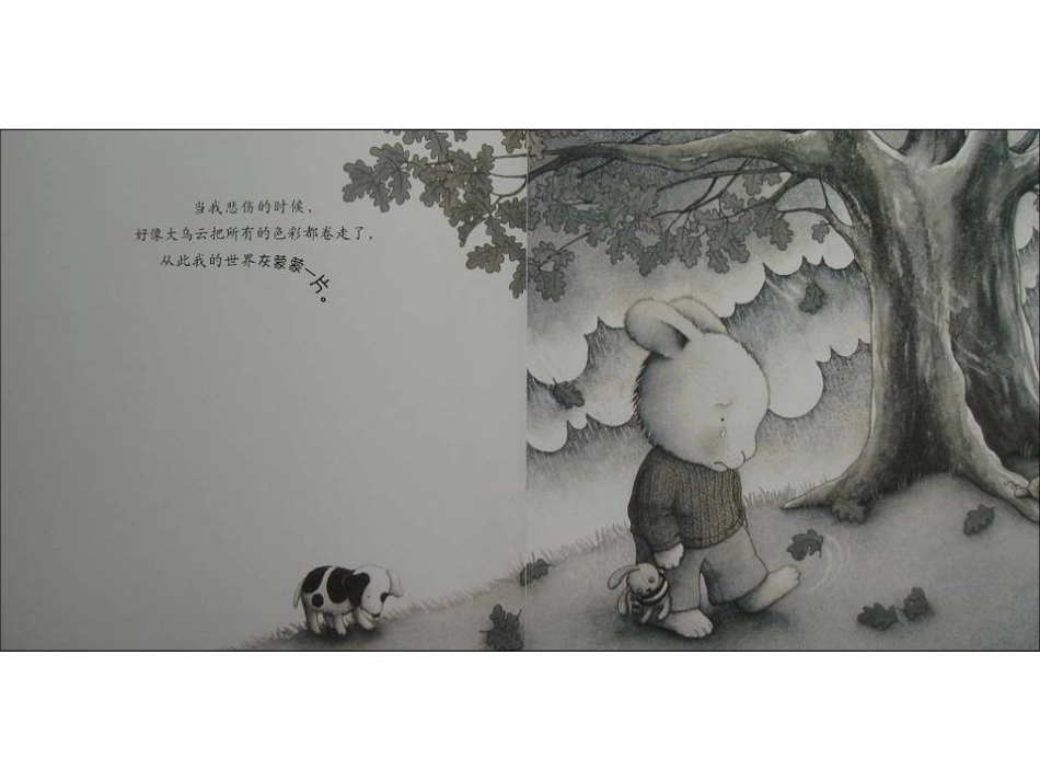 儿童情绪管理图书_我不愿悲伤_第3页