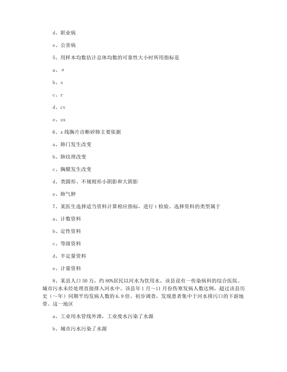 苍南域医共体招聘考试临床医学试题_第2页