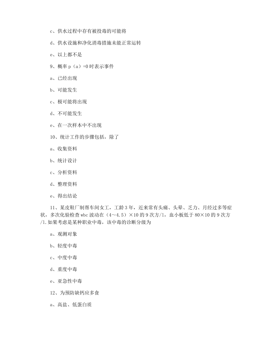 苍南域医共体招聘考试临床医学试题_第3页