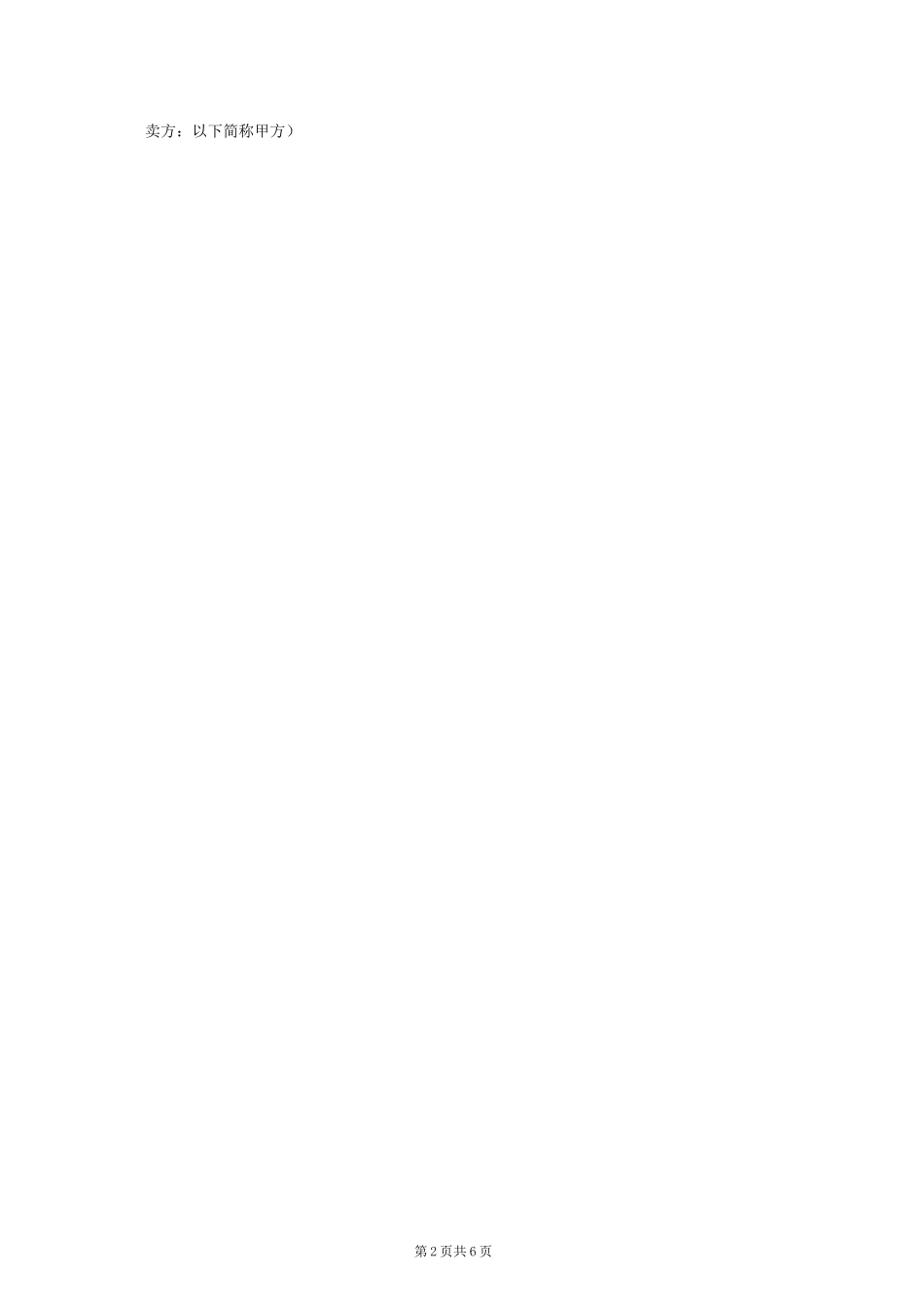 电子产品购销合同协议书范本 详细版_第2页