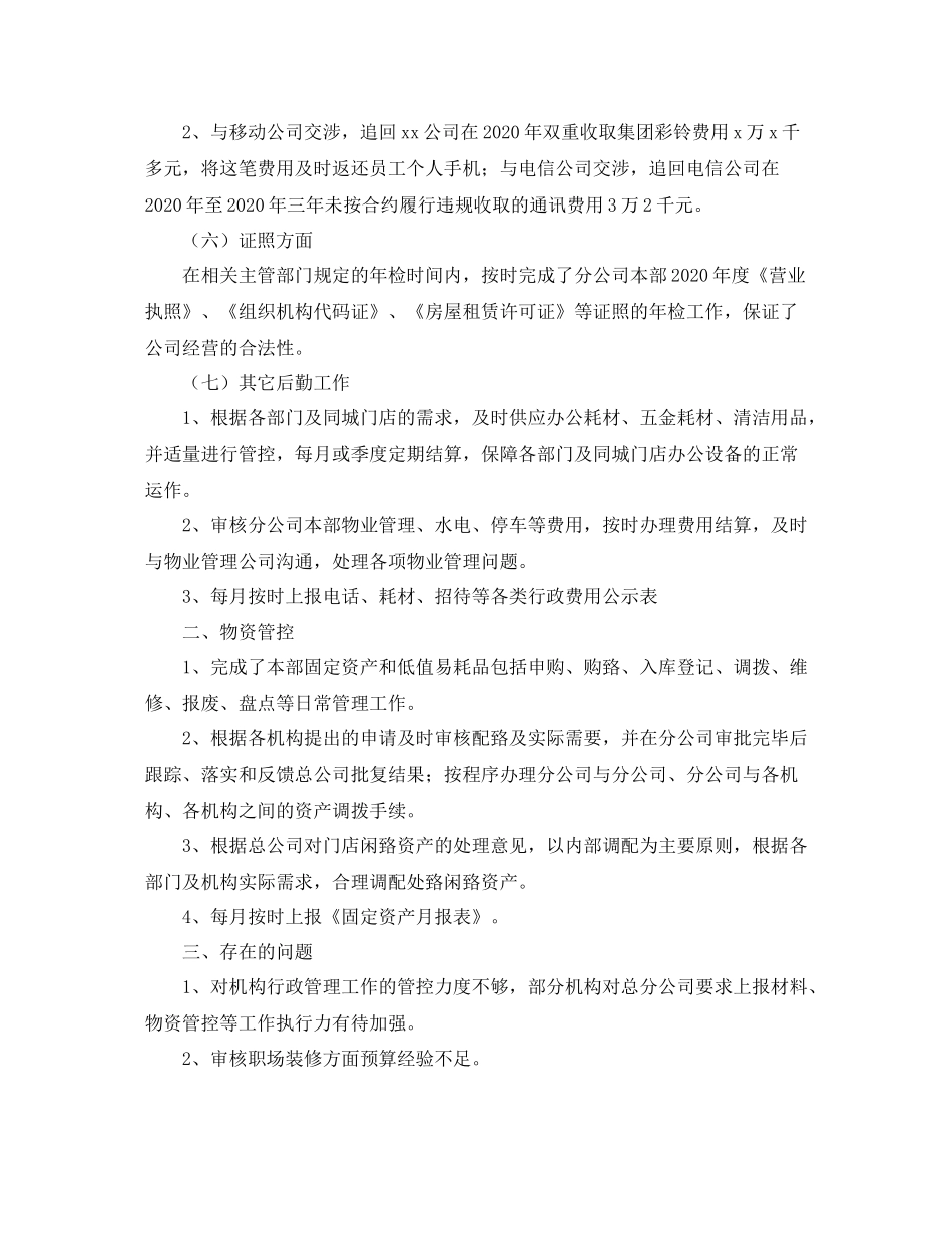 公司后勤个人年终工作总结三篇_第2页