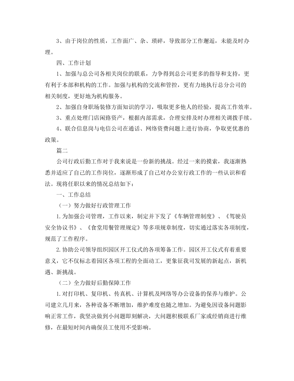 公司后勤个人年终工作总结三篇_第3页