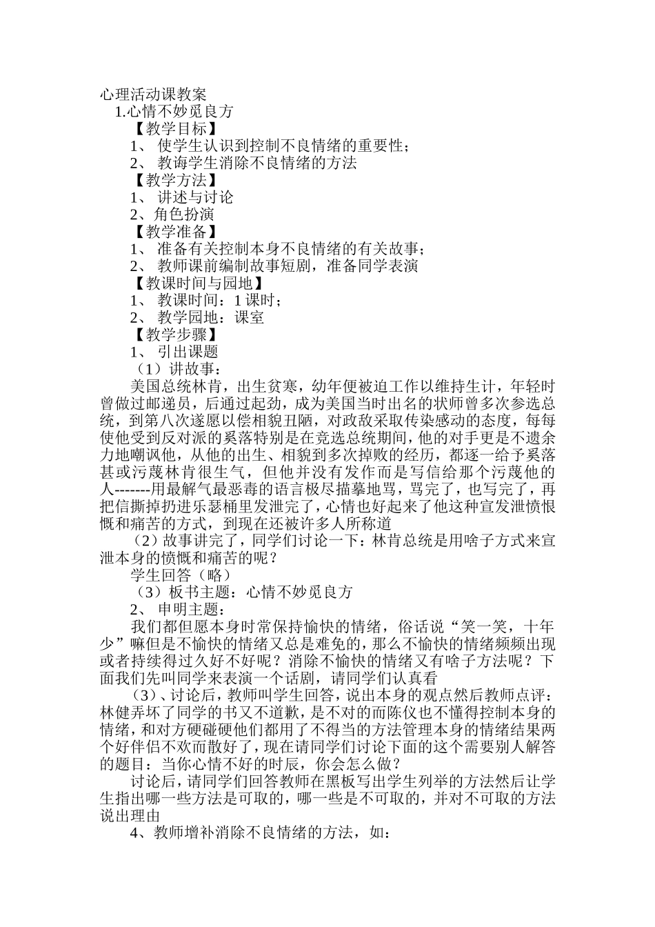 心理活动课教案_第1页