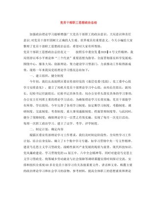 党员干部职工思想政治总结