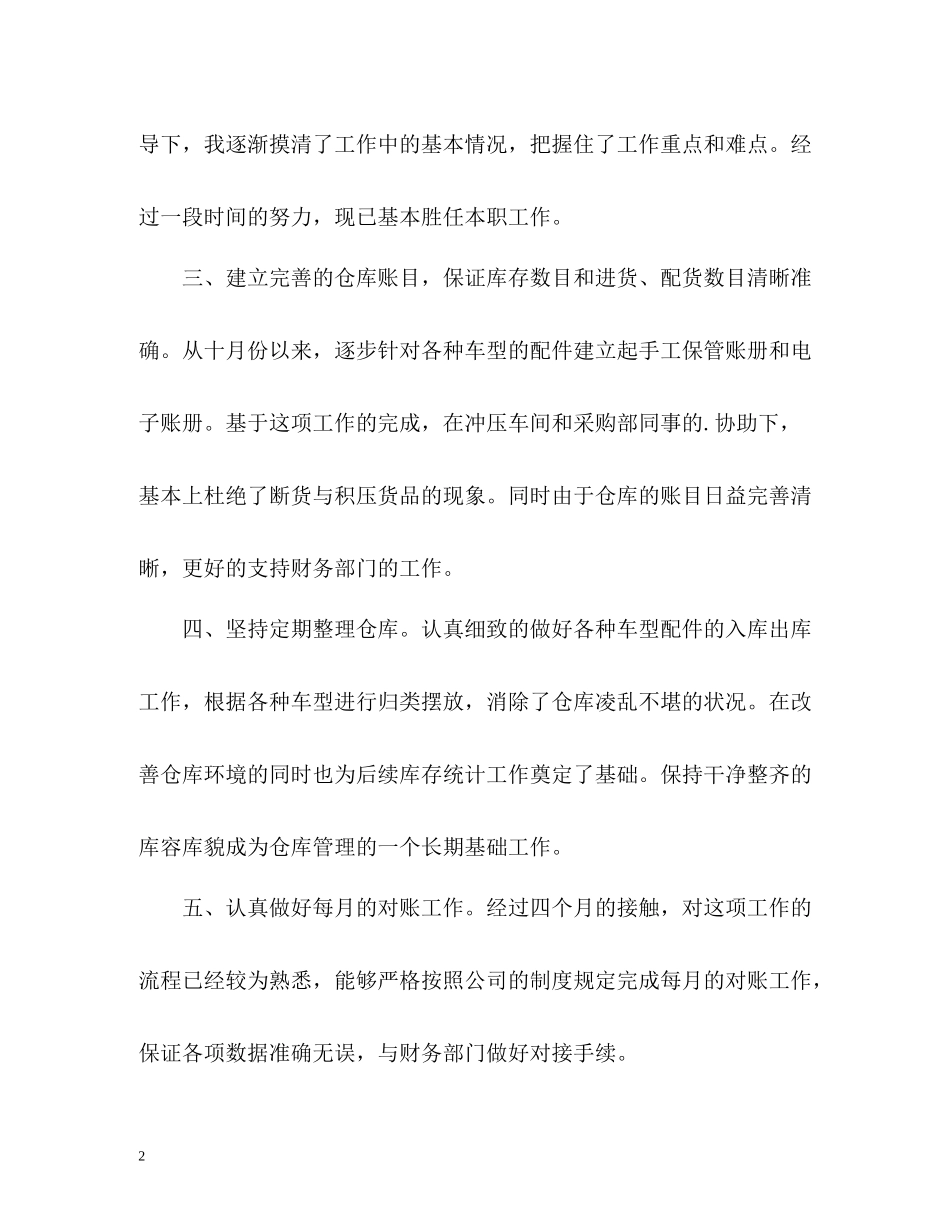仓库管理个人工作自我总结_第2页