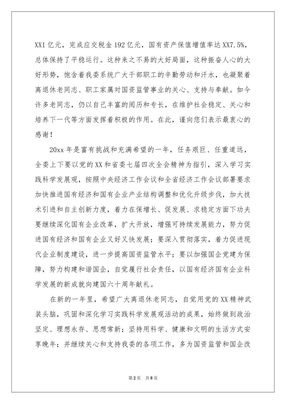 春节老干部的慰问信范本锦集五篇_第2页