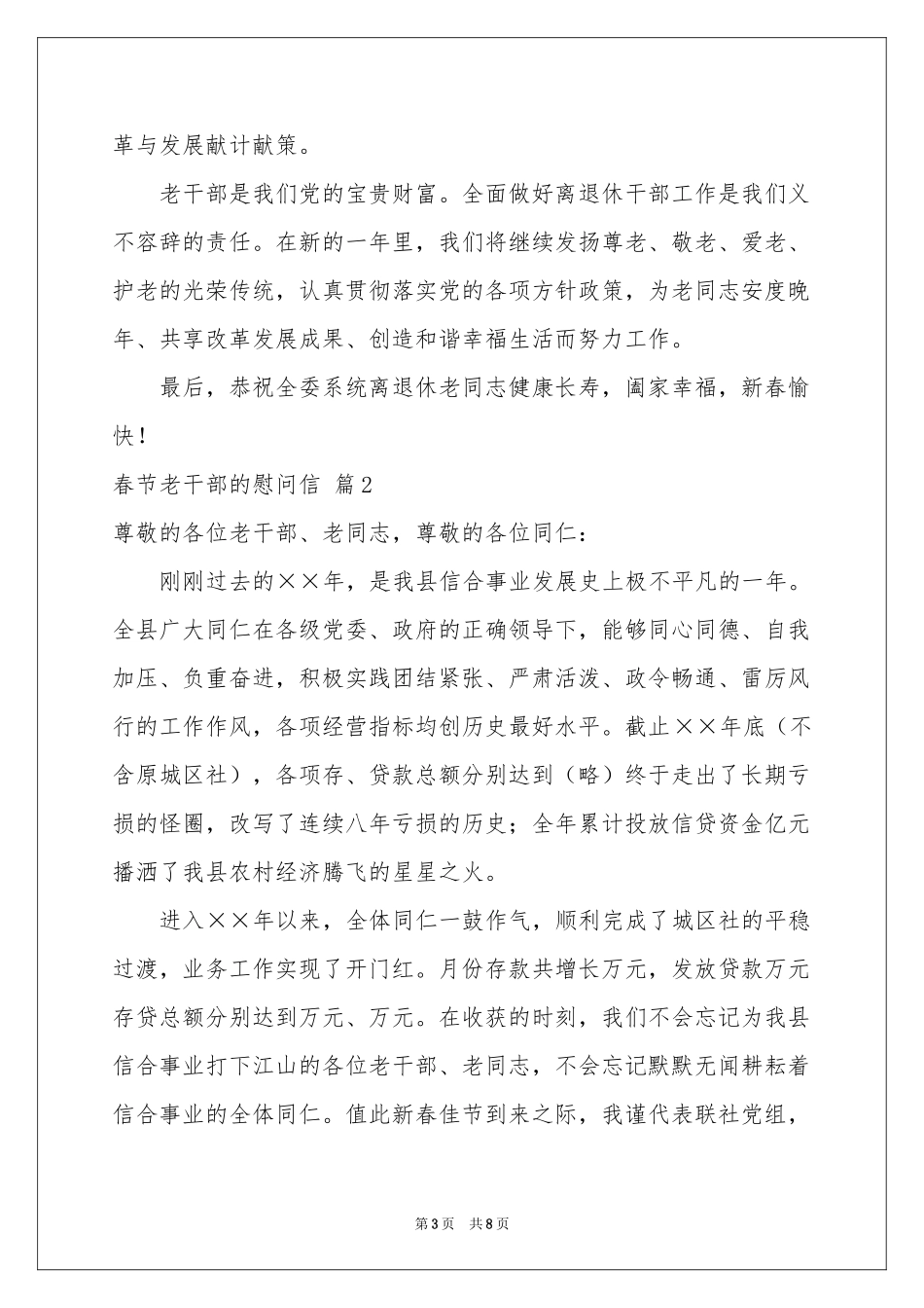 春节老干部的慰问信范本锦集五篇_第3页
