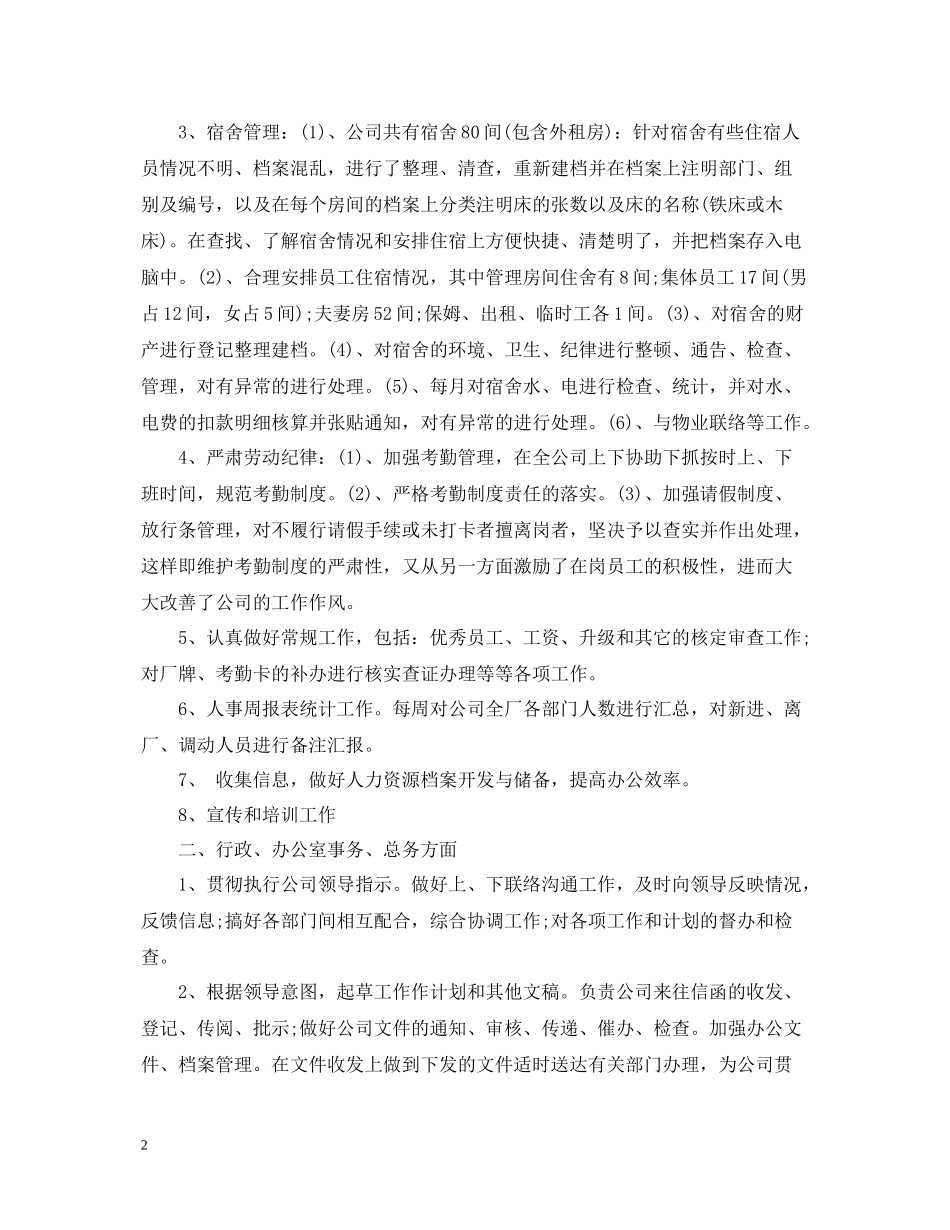 行政人事部门年终工作总结_第2页