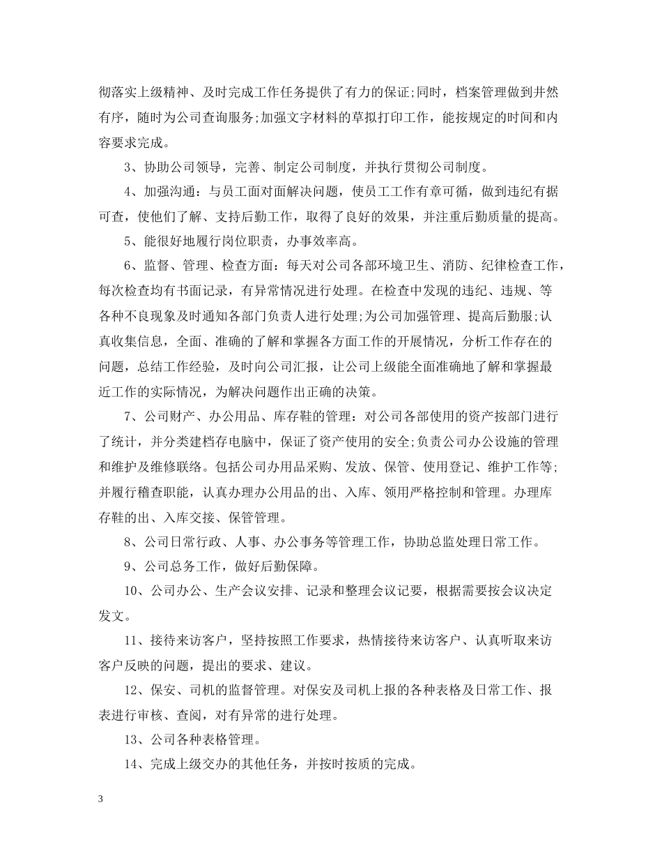 行政人事部门年终工作总结_第3页