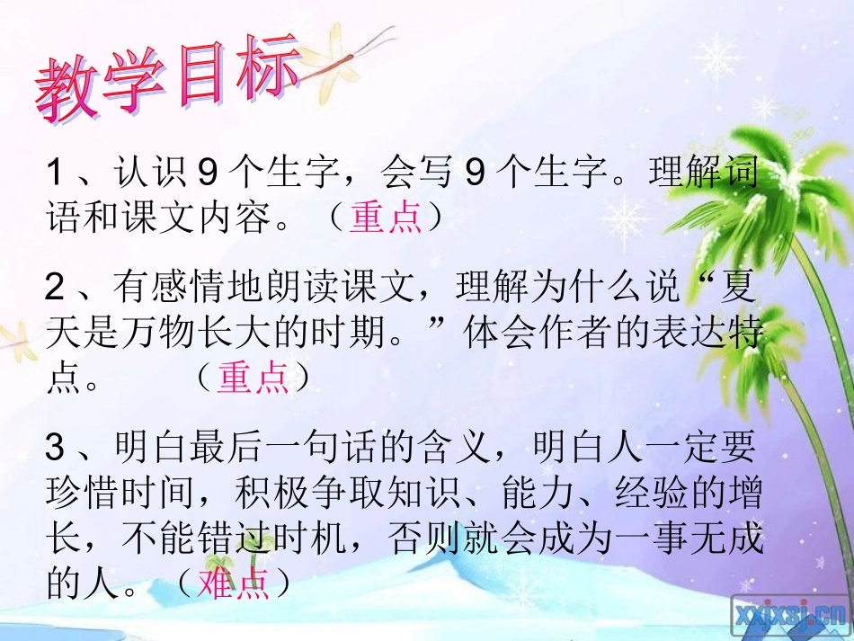 在夏天里成长 (2)_第2页