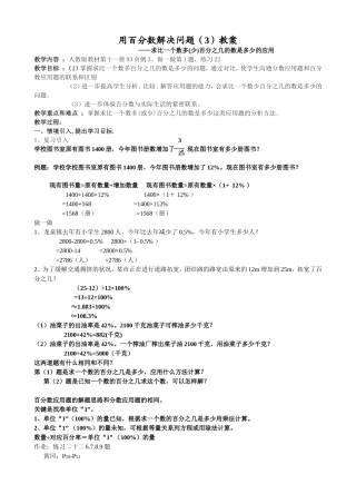 用百分数解决问题3教案