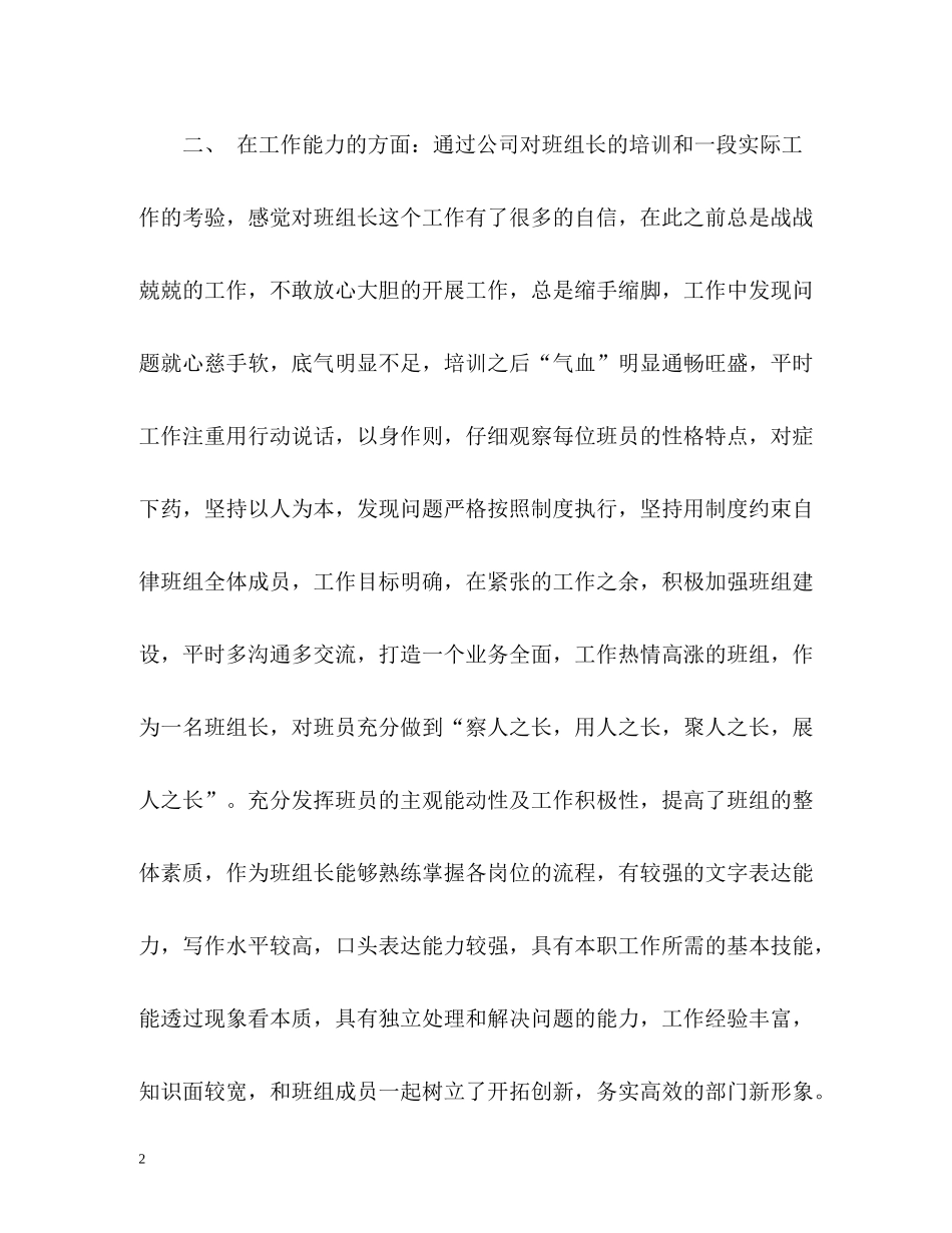 班组年度的工作总结_第2页