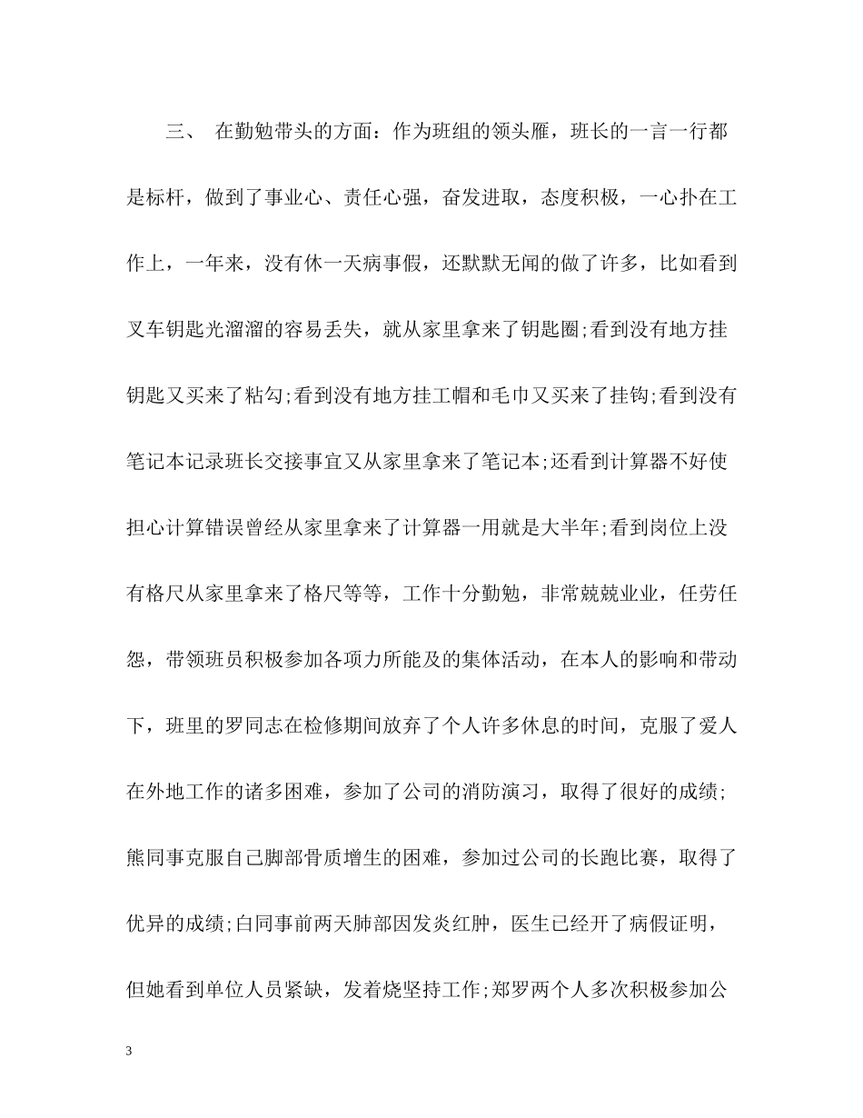 班组年度的工作总结_第3页