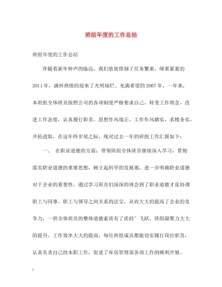 班组年度的工作总结