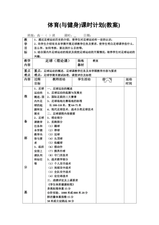 足球（理论课）