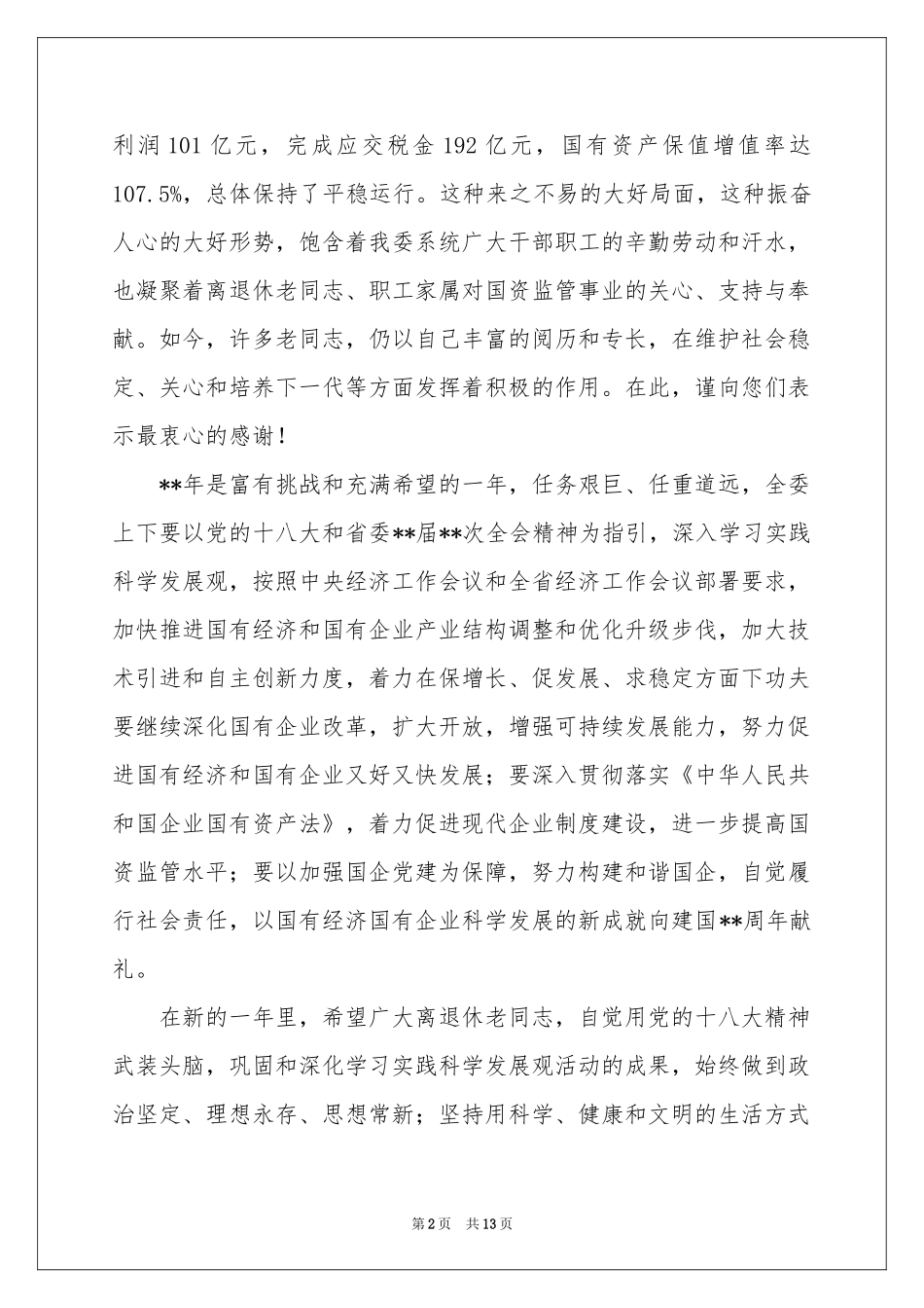 春节老干部的慰问信范本汇编七篇_第2页