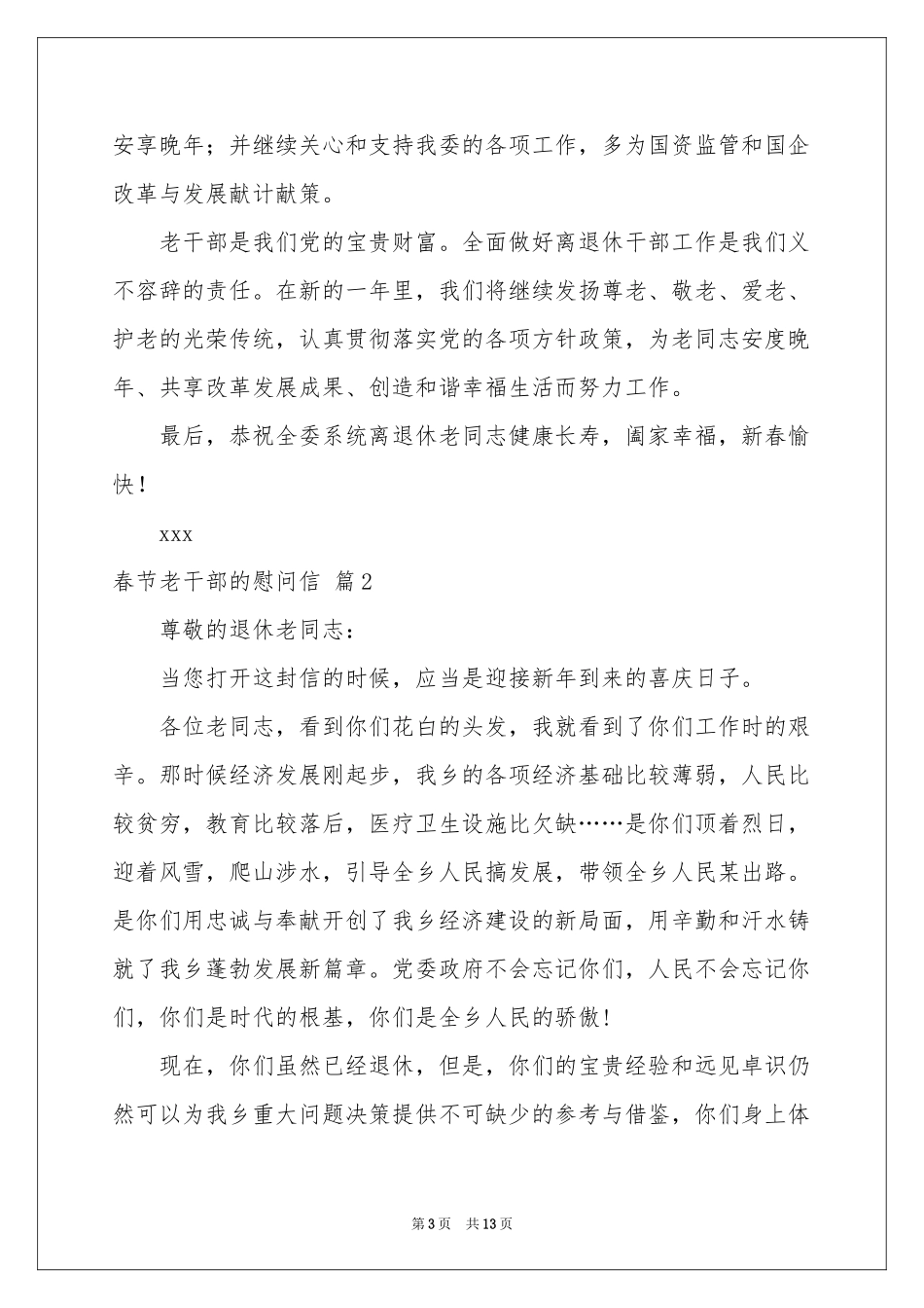 春节老干部的慰问信范本汇编七篇_第3页
