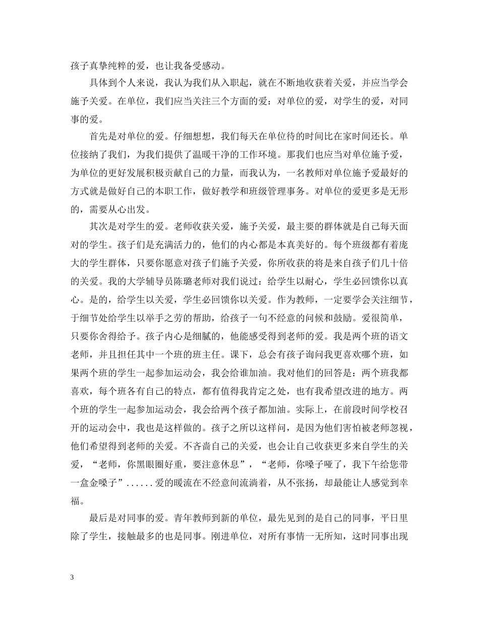 新教师的入职培训总结 _第3页