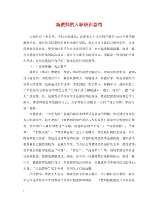 新教师的入职培训总结 