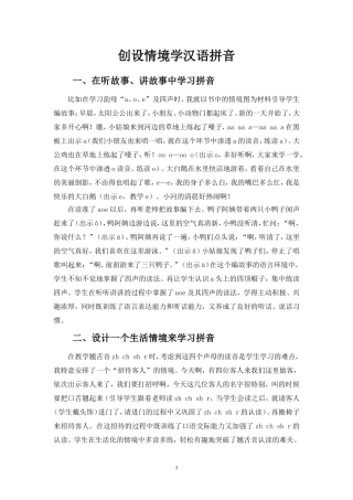 创设情境学汉语拼音