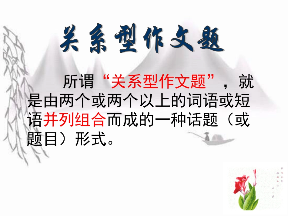 关系型作文指导_第3页