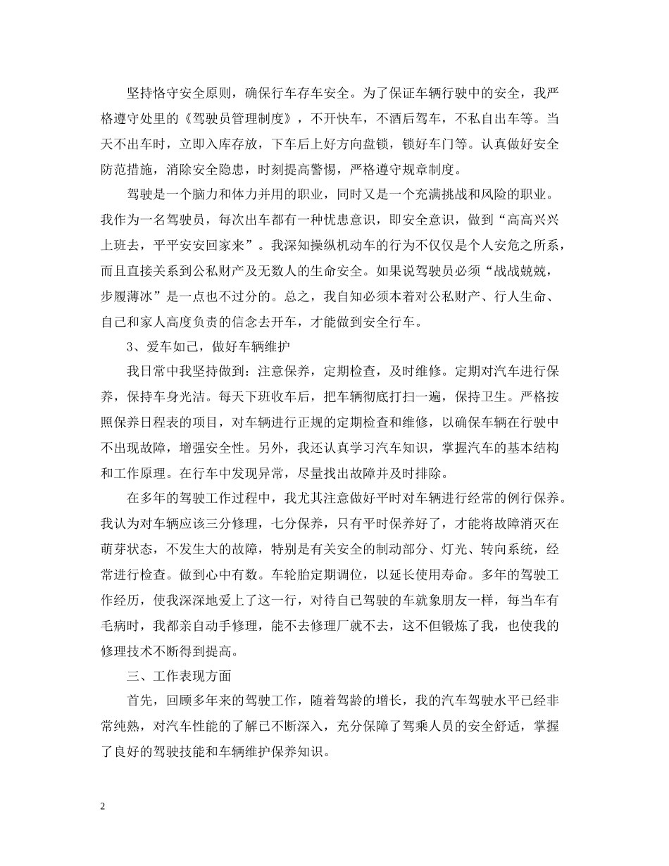 驾驶员技师年度工作总结范文_第2页