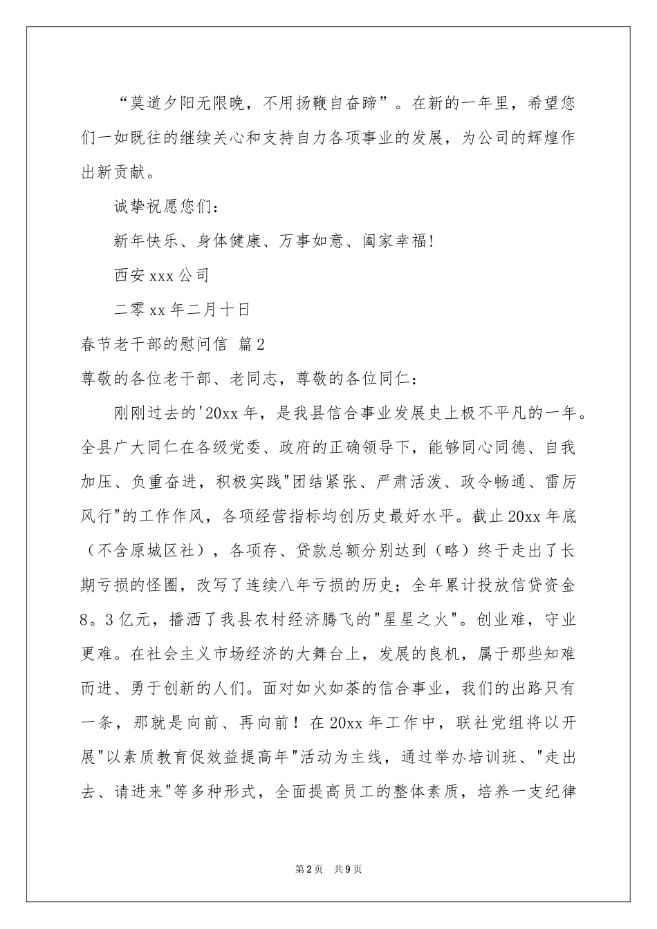 春节老干部的慰问信范本汇总五篇_第2页
