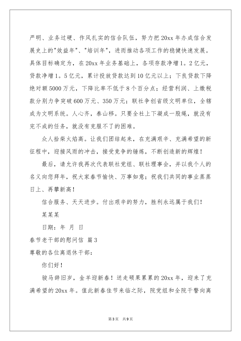 春节老干部的慰问信范本汇总五篇_第3页