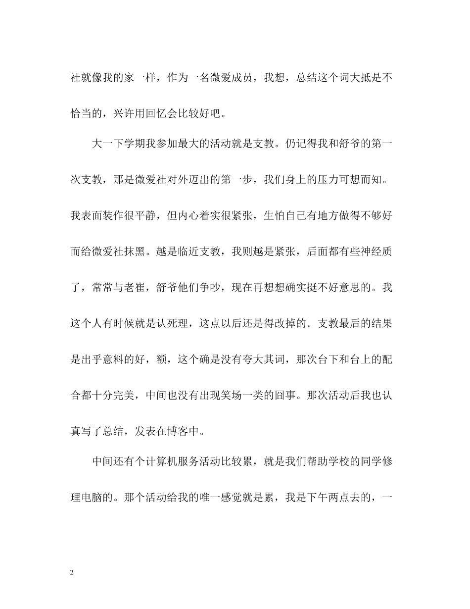 大学生社团个人工作总结_第2页